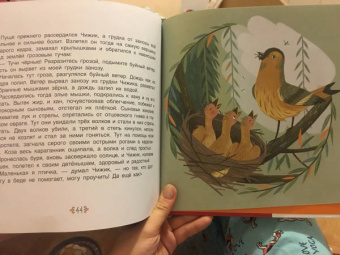 Золотая птичка. Тувинские сказки