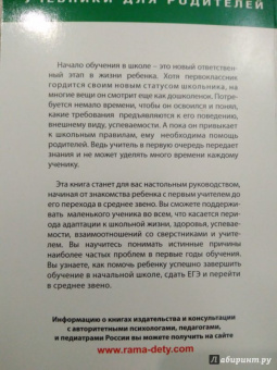 Людмила Евдокимова: Большие заботы маленького школьника