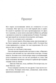 Эмма Чейз: Принц Николас