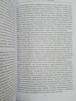 Павел Бермондт-Авалов: В борьбе с большевизмом. Воспоминания о Гражданской войне в Прибалтике и на северо-западе России