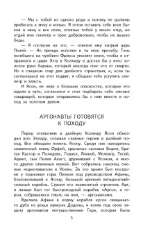 Путешествие аргонавтов