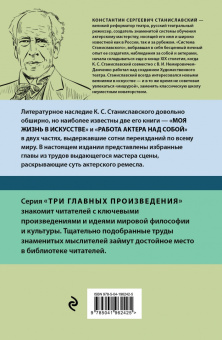 Константин Станиславский: Константин Станиславский. Работа актера над собой. Части 1 и 2. Моя жизнь в искусстве
