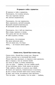 Тютчев, Фет, Толстой: Русская поэзия второй половины XIX века. Стихотворения