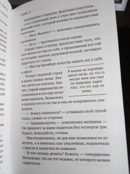 Лакки Дэй: Порочная связь