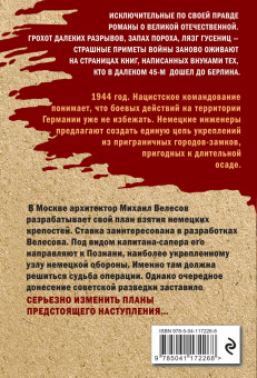 Евгений Сухов: Обреченная цитадель