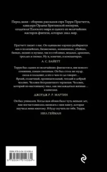 Терри Пратчетт: Мерцание экрана. Сборник фантастических рассказов