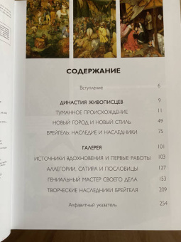 Найджел Роджерс: Брейгели. Жизнь и творчество в 500 иллюстрациях