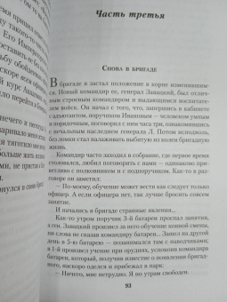 Антон Деникин: Путь русского офицера