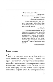 Чингиз Абдуллаев: Его подлинная страсть