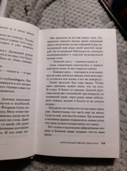 Джефф Линдсей: Дремлющий демон Декстера