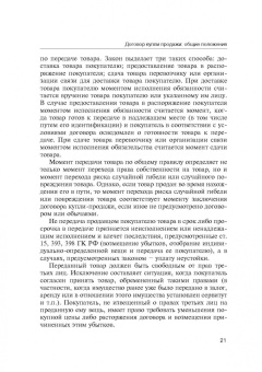 Соломин, Соломина: Гражданское право. Отдельные виды договоров. Учебник