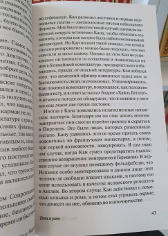 Эрих Ремарк: Тени в раю