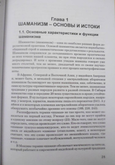 Владимир Козлов: Онтология шаманизма