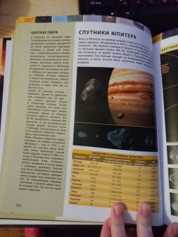 Спэрроу, Макнаб, Джон: Космос. Путешествие по Вселенной