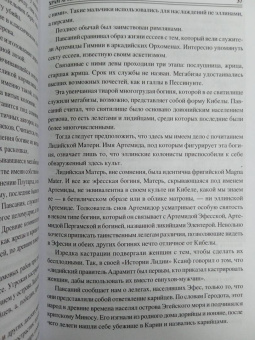 Ирина Кашкадамова: 100 великих символов Древней Греции