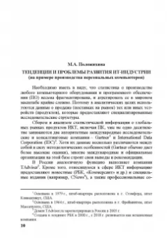 Положишникова, Семеко: Грани цифровизации. Направления, проблемы и перспективы