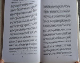 Квентин Скиннер: Истоки современной политической мысли. В 2-х томах. Том 1. Эпоха Ренессанса
