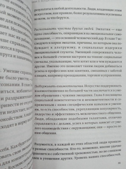 Дэниел Гоулман: Эмоциональный интеллект