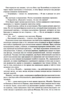 Гилберт Честертон: Неведение отца Брауна. Мудрость отца Брауна