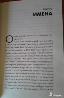 Алексей Иванов: Ёбург. Город храбрых. Сделано в девяностые