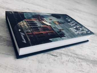 Элен Вайсман: Что осталось после нее