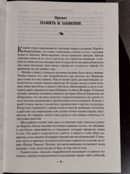 Робин Хобб: Сага о Видящих. Книга 3. Странствия убийцы