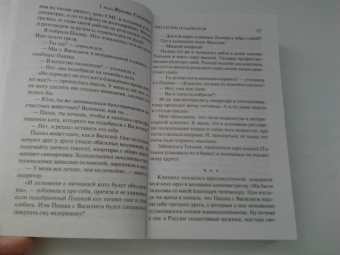 Мария Жукова-Гладкова: Три сестры и один муж