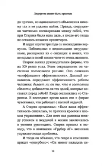Шефер, Грундль: Лидерство может быть простым