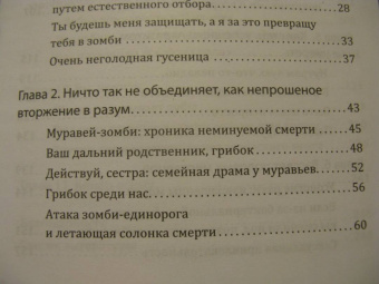 Мэтт Саймон: Трудная жизнь зомби