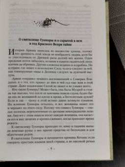 Андрэ Нортон: Колдовской мир. Тайны Колдовского мира
