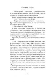 Кристина Лорен: Прекрасный секрет