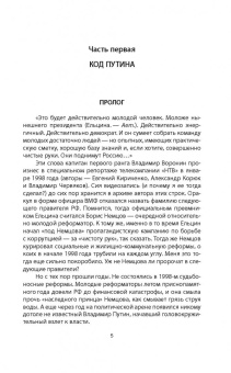 Максим Калашников: Путин Инкорпорейтед