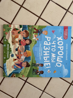 Елена Бурьевая: Хорошо, что мы разные