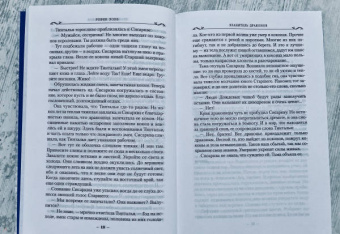 Робин Хобб: Хроники Дождевых чащоб. Книга 1. Хранитель драконов