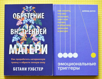 Бетани Уэбстер: Обретение внутренней матери