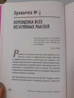 Скотт, Девенпорт: Обезьяна в твоей голове. Думай о хорошем