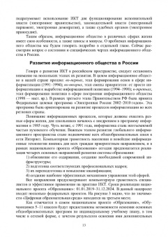 Сергей Волков: Социальные и философские проблемы информационного общества. Учебник для вузов
