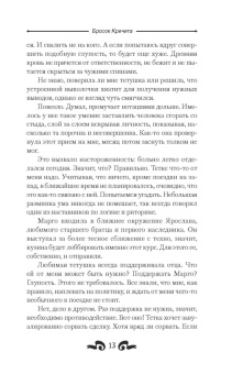 Макс Соболев: Бросок Кречета