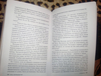 Ирса Сигурдардоттир: Прощение