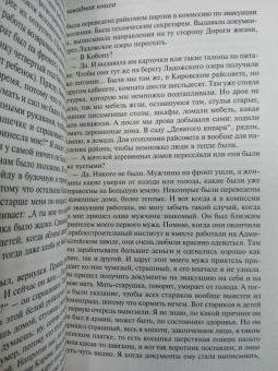 Адамович, Гранин: Блокадная книга