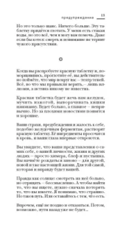 Андрей Курпатов: Красная таблетка. Посмотри правде в глаза!