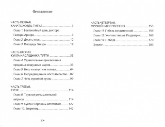 Юрий Олеша: Три толстяка