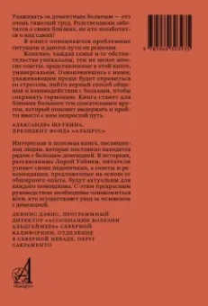 Лора Уэймен: Поговорим о деменции. В помощь ухаживающим за людьми с потерей памяти, болезнью Альцгеймера