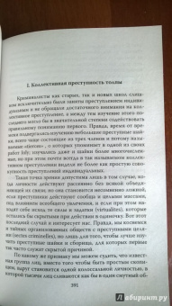 Габриэль Тард: Преступник и толпа