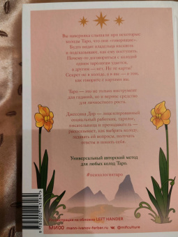 Джессика Дор: Психология Таро. Самопознание через архетипы и бессознательное
