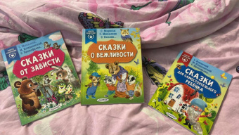 Успенский, Прокофьева, Пляцковский: Сказки для самостоятельного ребенка