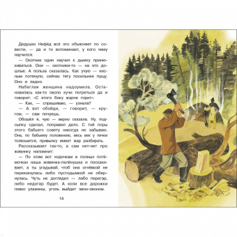 Павел Бажов: Уральские сказы