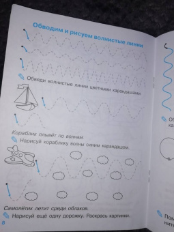 Наталия Володина: Мои первые прописи. Выпуск 1. Дорожки и линии. ФГОС ДО