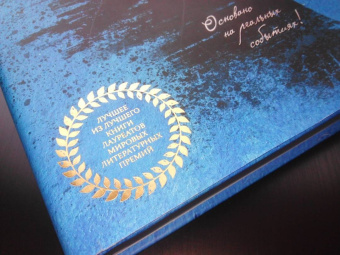 Ричард Флэнаган: Первое лицо