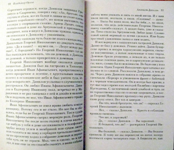 Владимир Орлов: Альтист Данилов